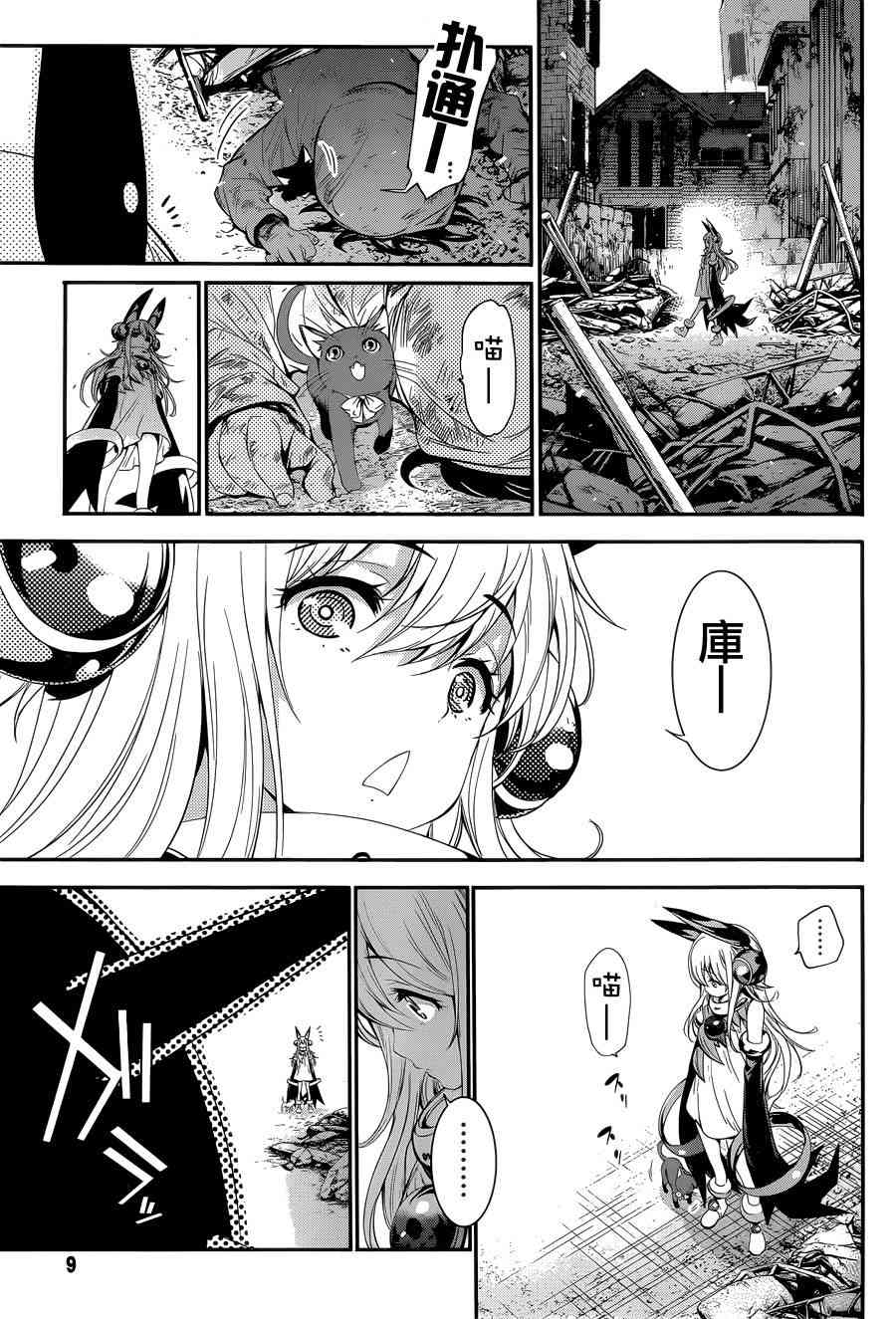 异种少女Q1话图