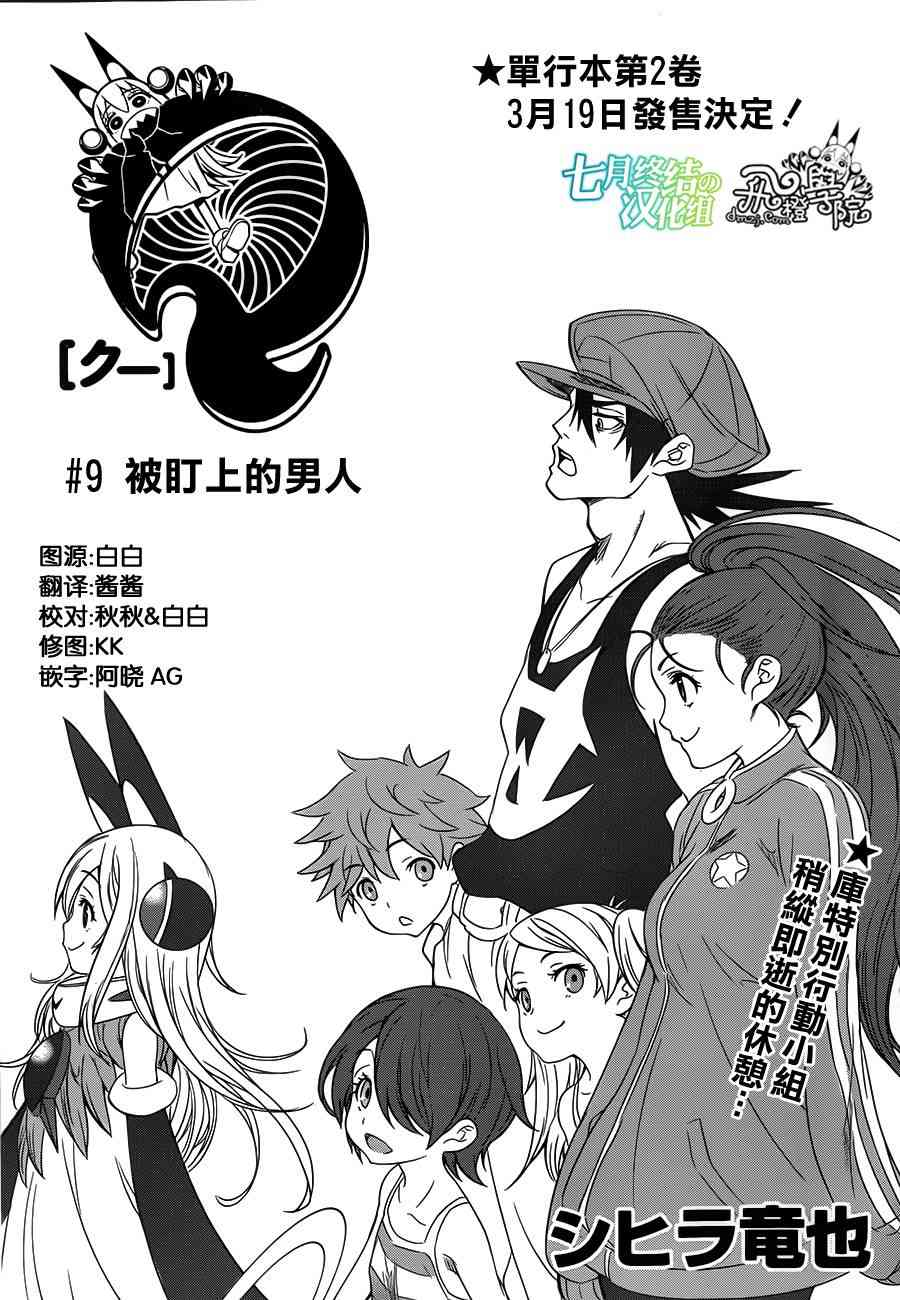 异种少女Q9话图