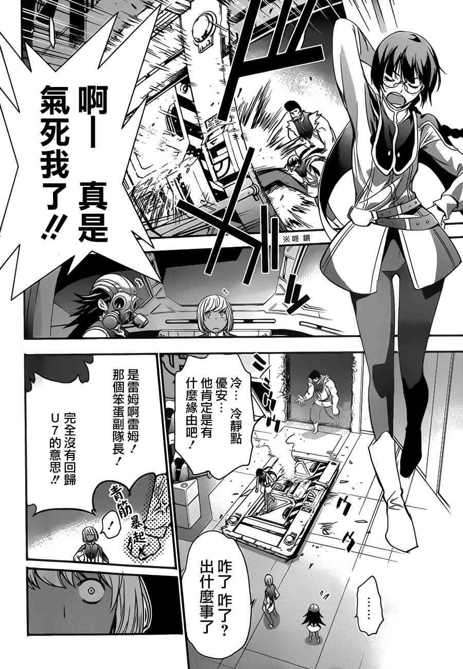 异种少女Q9话图