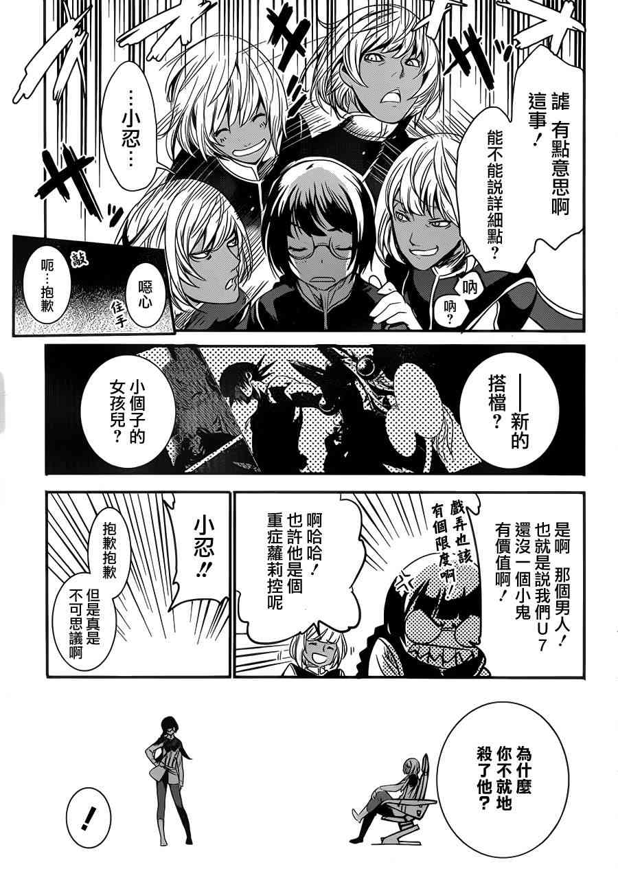 异种少女Q9话图