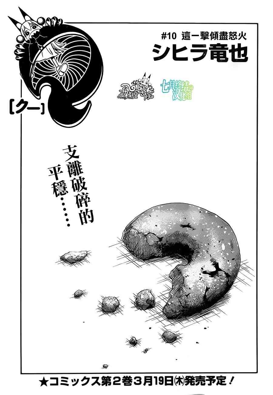 异种少女Q10话图