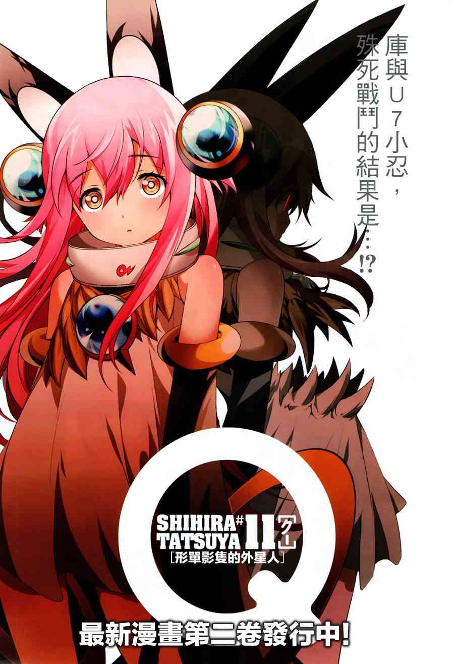 异种少女Q11话图