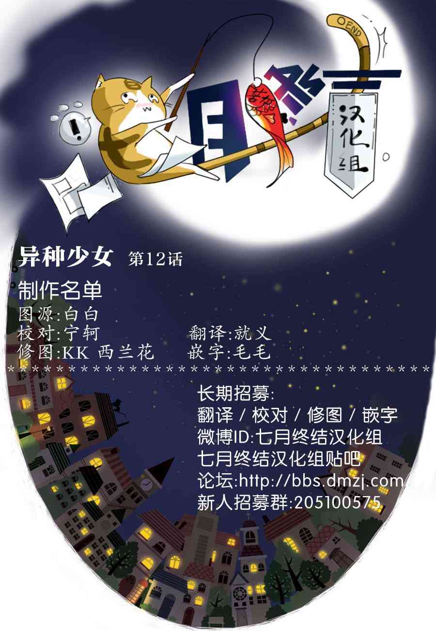 异种少女Q12话图
