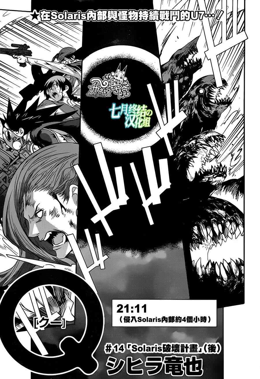 异种少女Q14话图