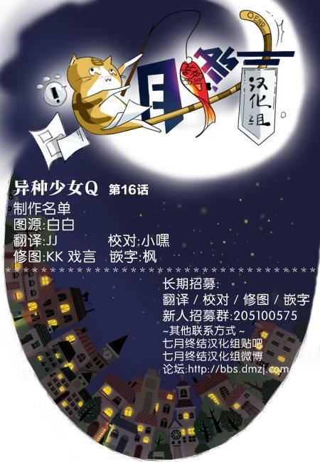 异种少女Q16话图