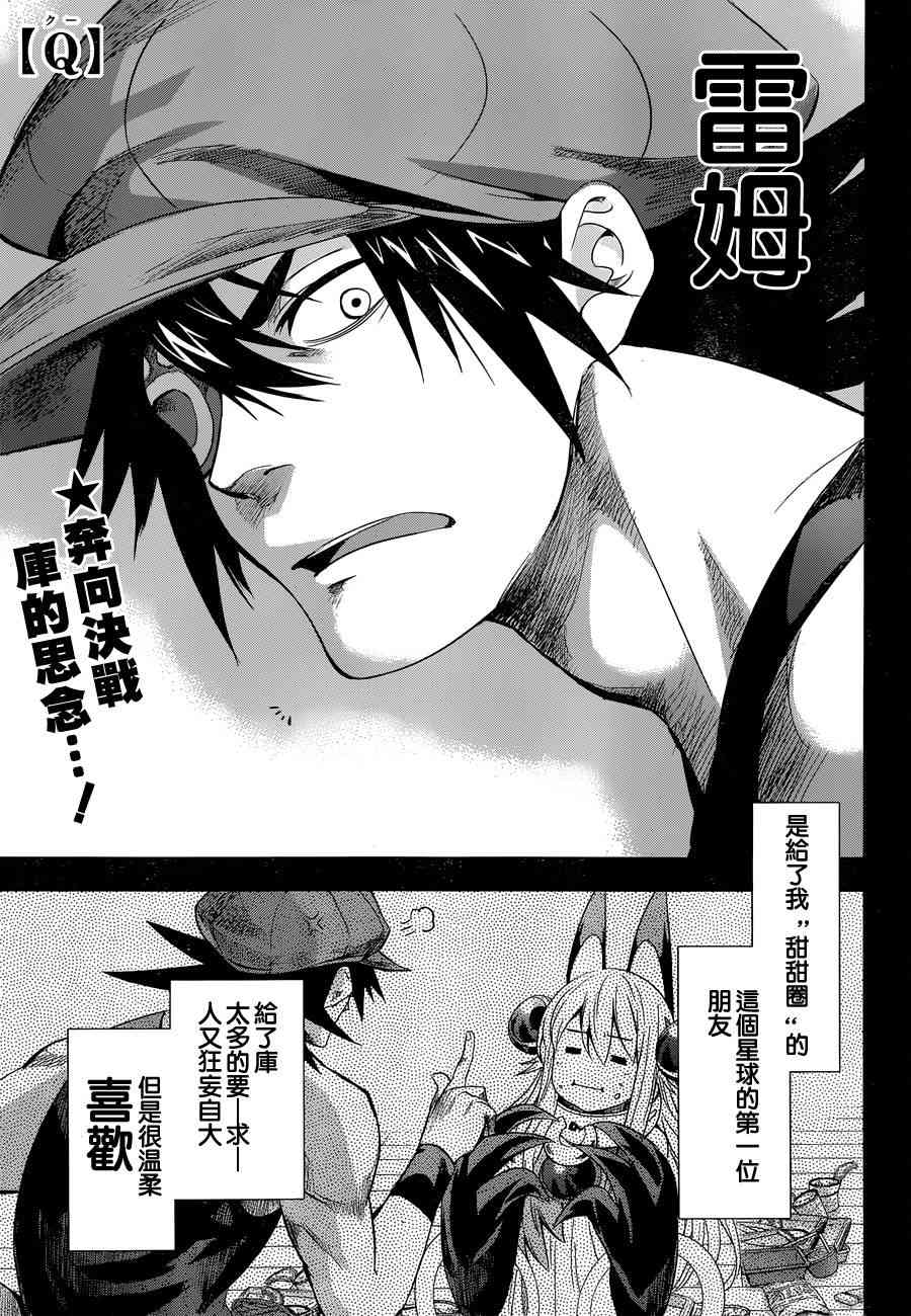 异种少女Q17话图