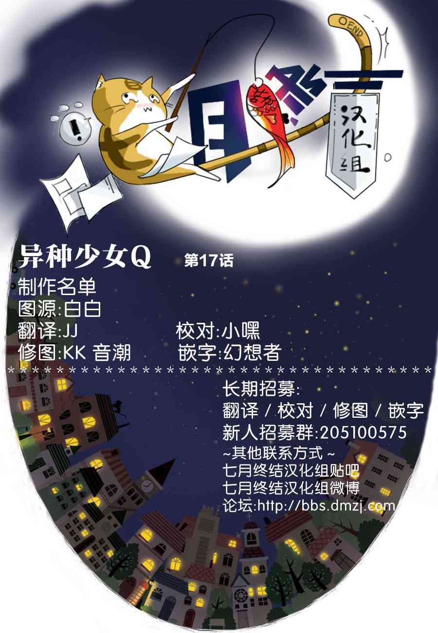 异种少女Q17话图
