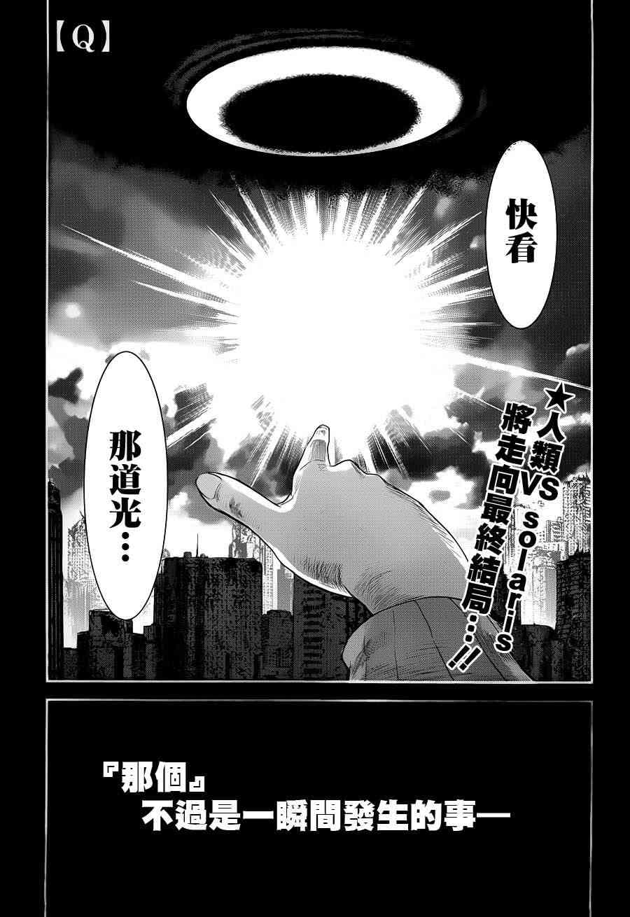 异种少女Q19话图