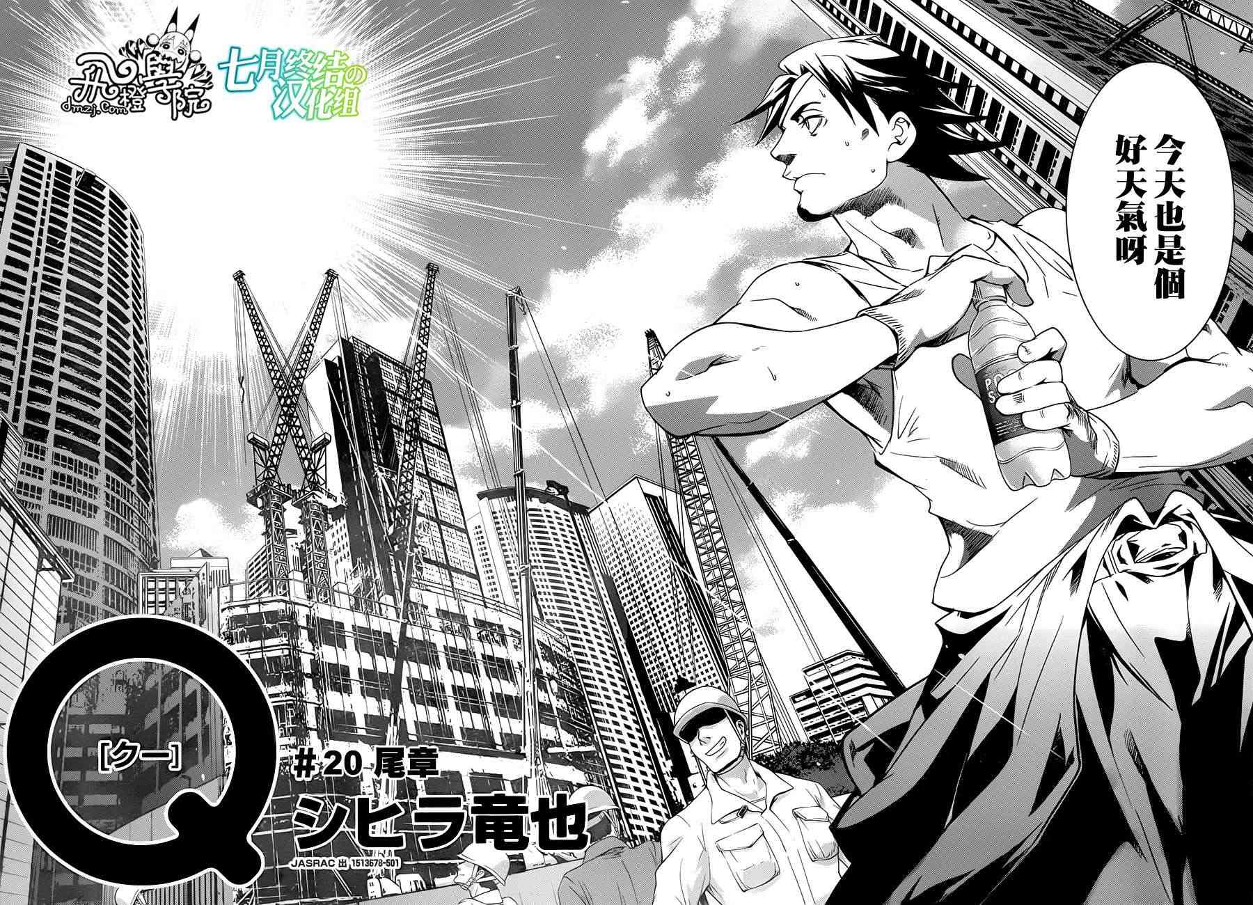 异种少女Q20话图