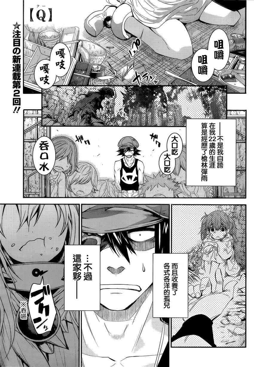 异种少女Q2.5话图