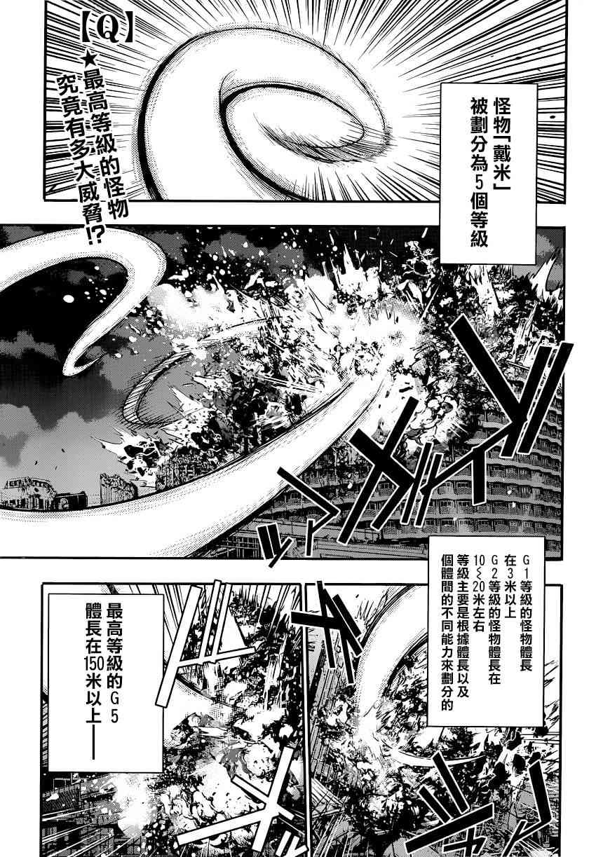 异种少女Q3话图