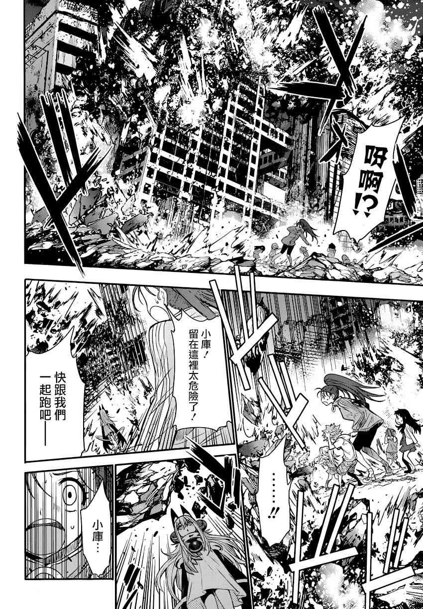 异种少女Q3话图