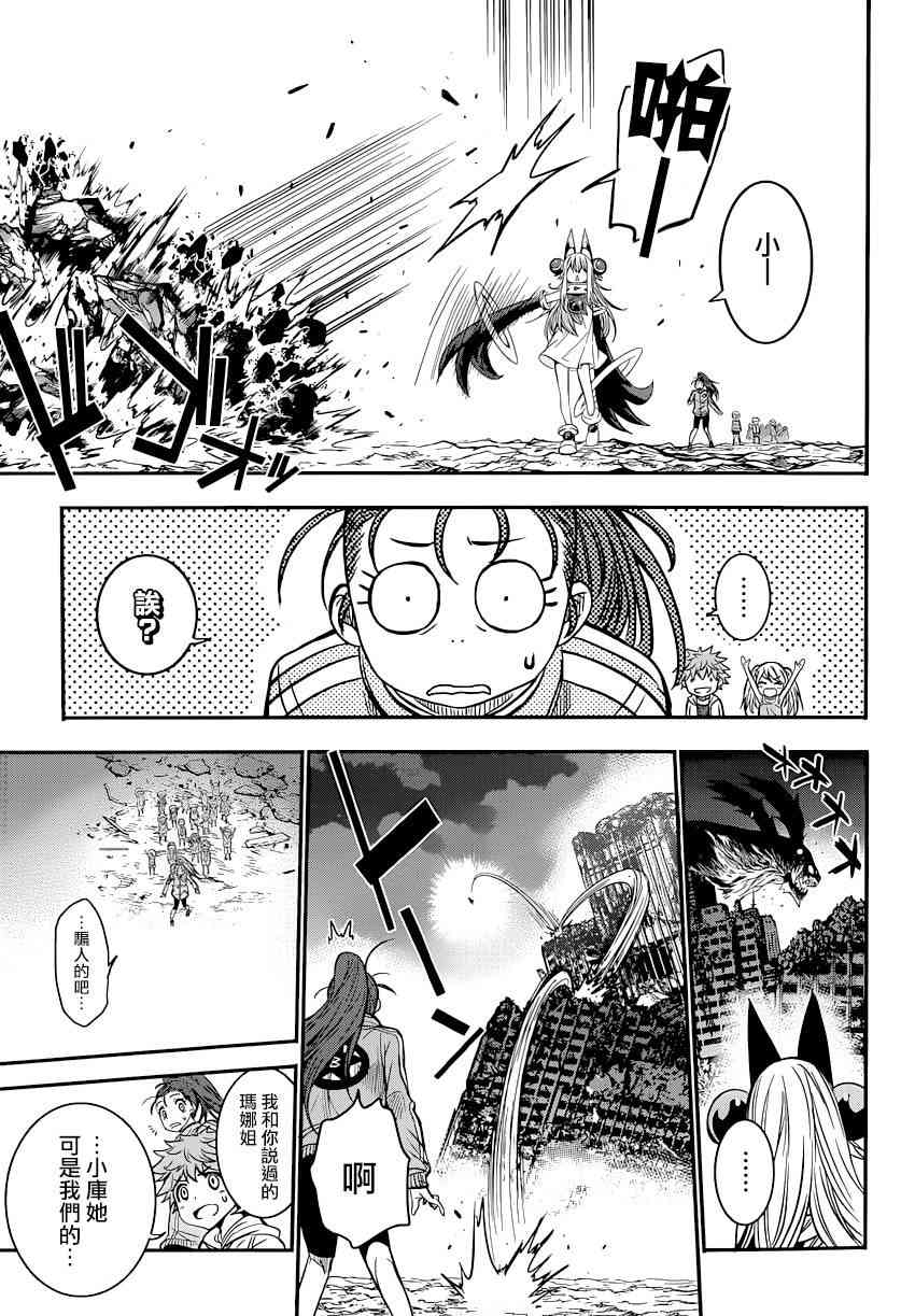 异种少女Q3话图