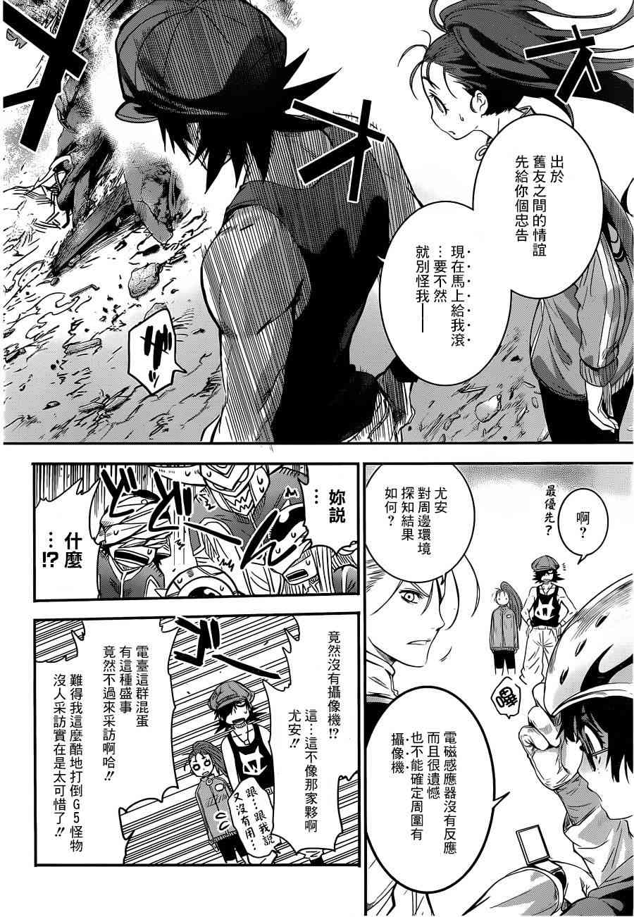 异种少女Q4话图