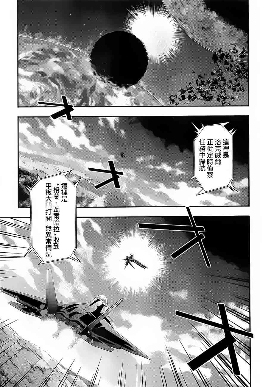 异种少女Q5话图