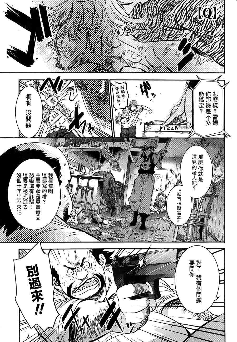 异种少女Q6话图