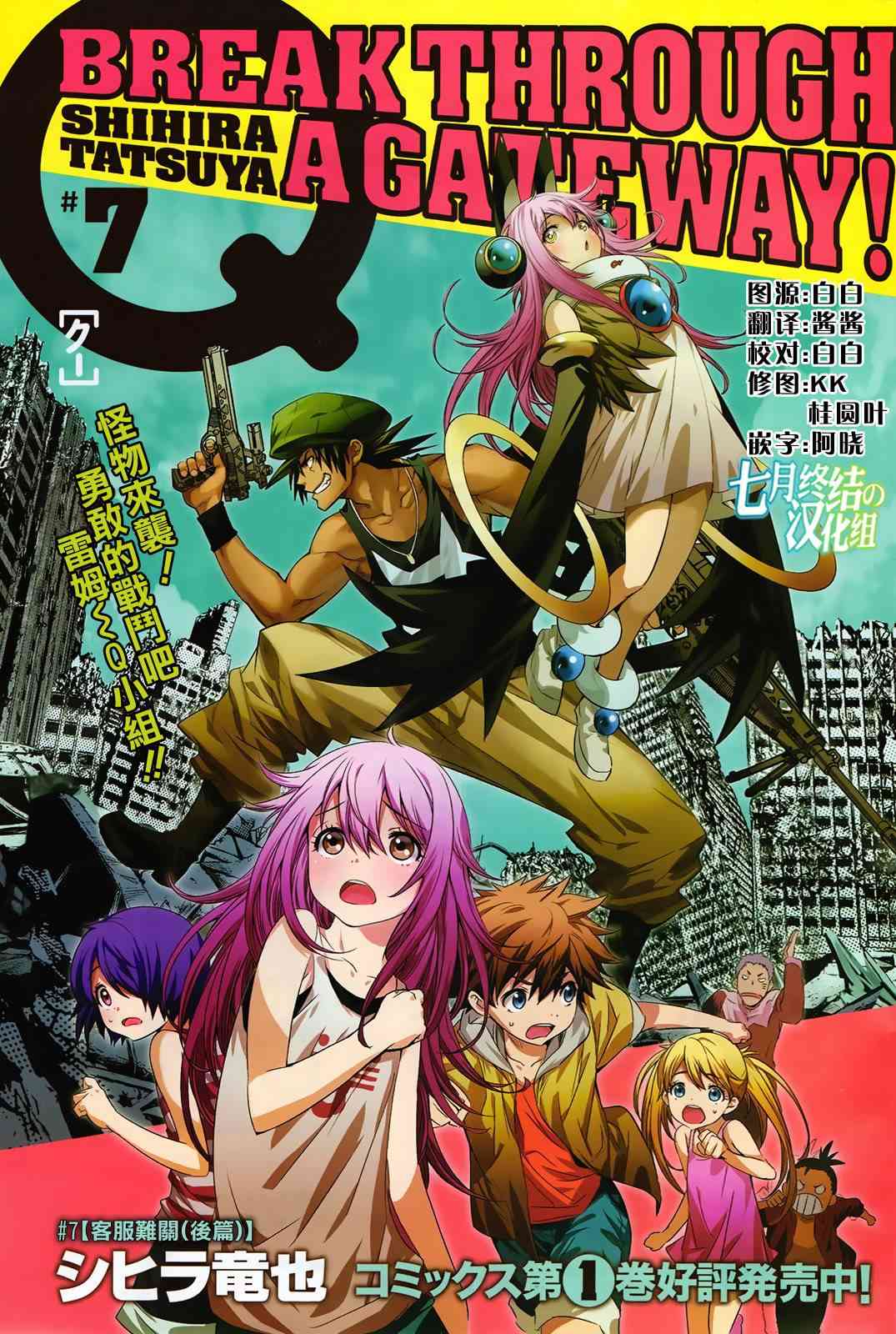 异种少女Q7话图