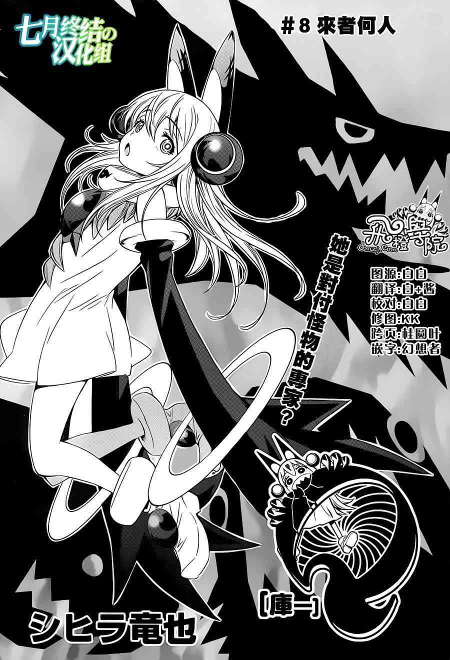 异种少女Q8话图