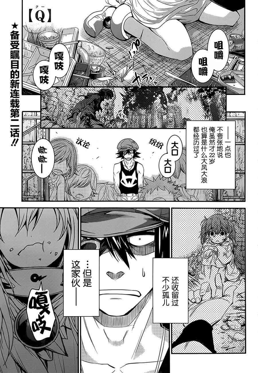 异种少女Q2话图