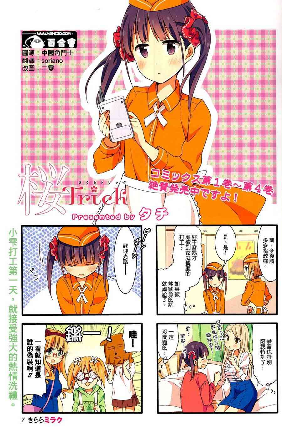 樱Trick14年6月号图