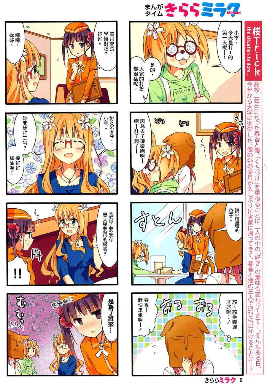 樱Trick14年6月号图