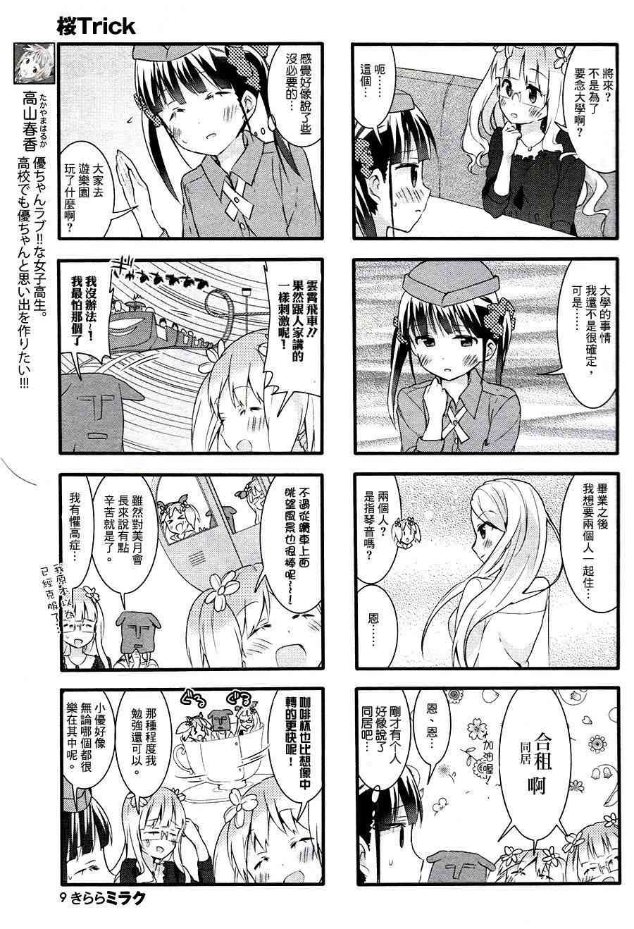 樱Trick14年6月号图