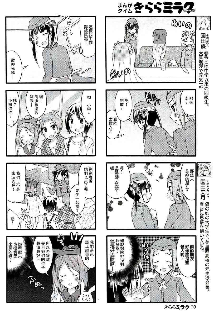 樱Trick14年6月号图