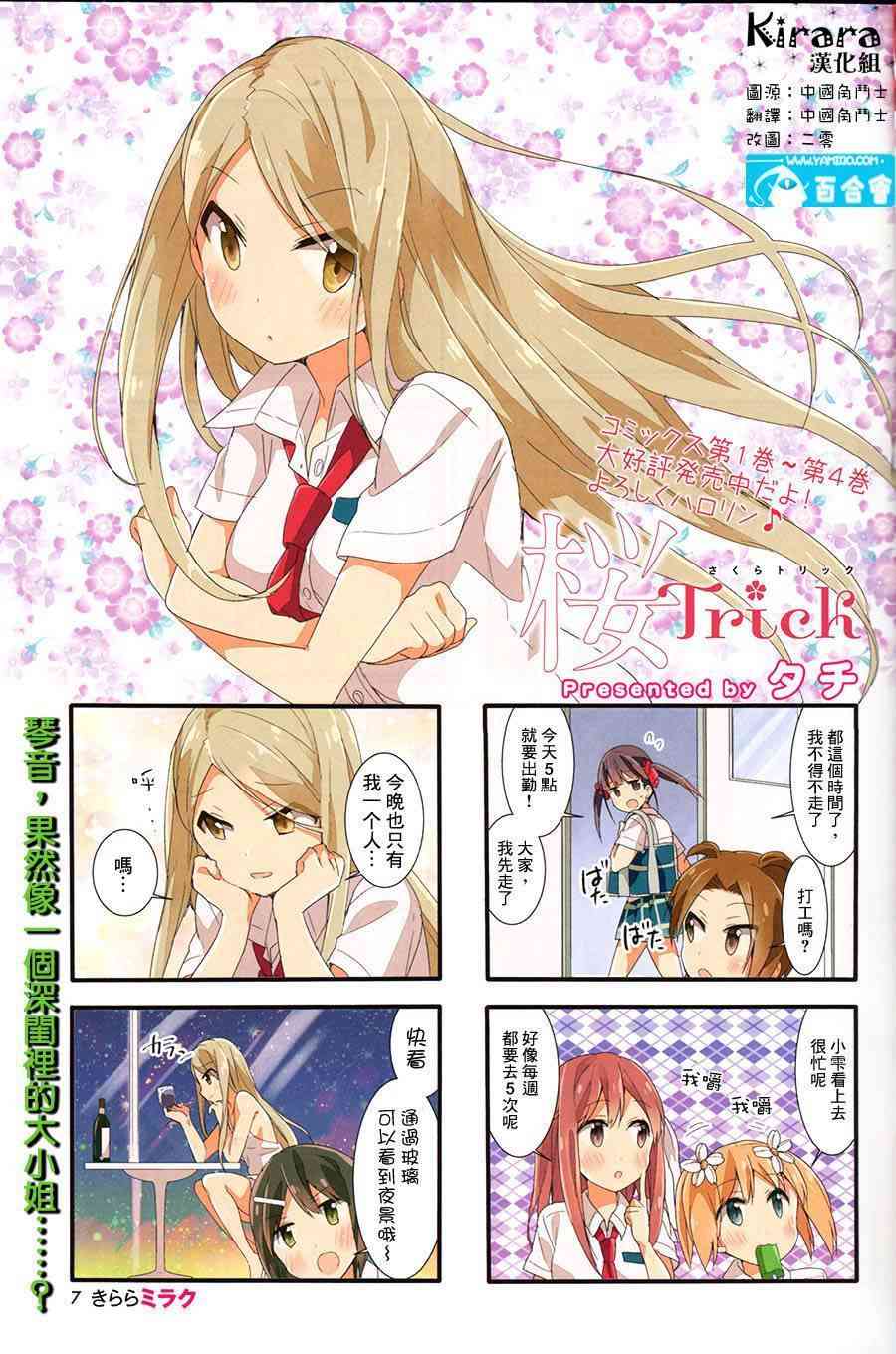 樱Trick14年7月号图