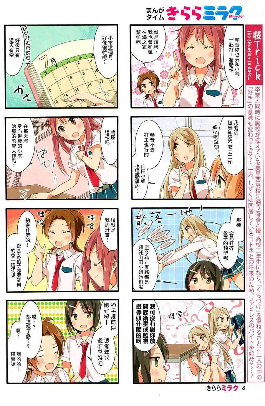 樱Trick14年7月号图