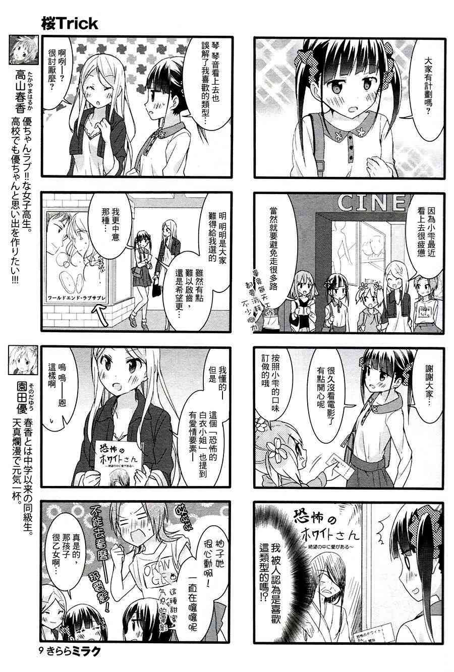 樱Trick14年7月号图