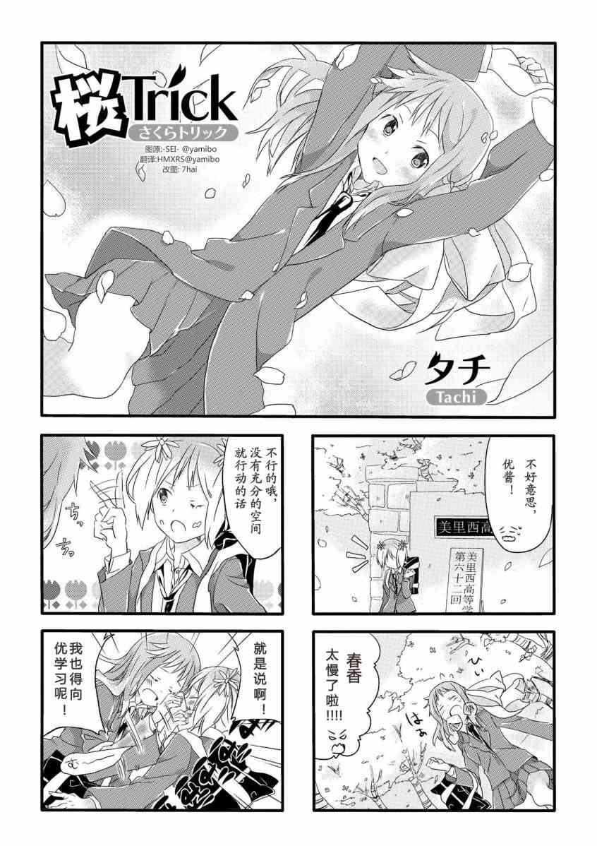 樱Trick1话图