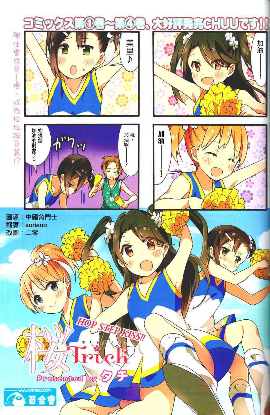 樱Trick14年8月号图