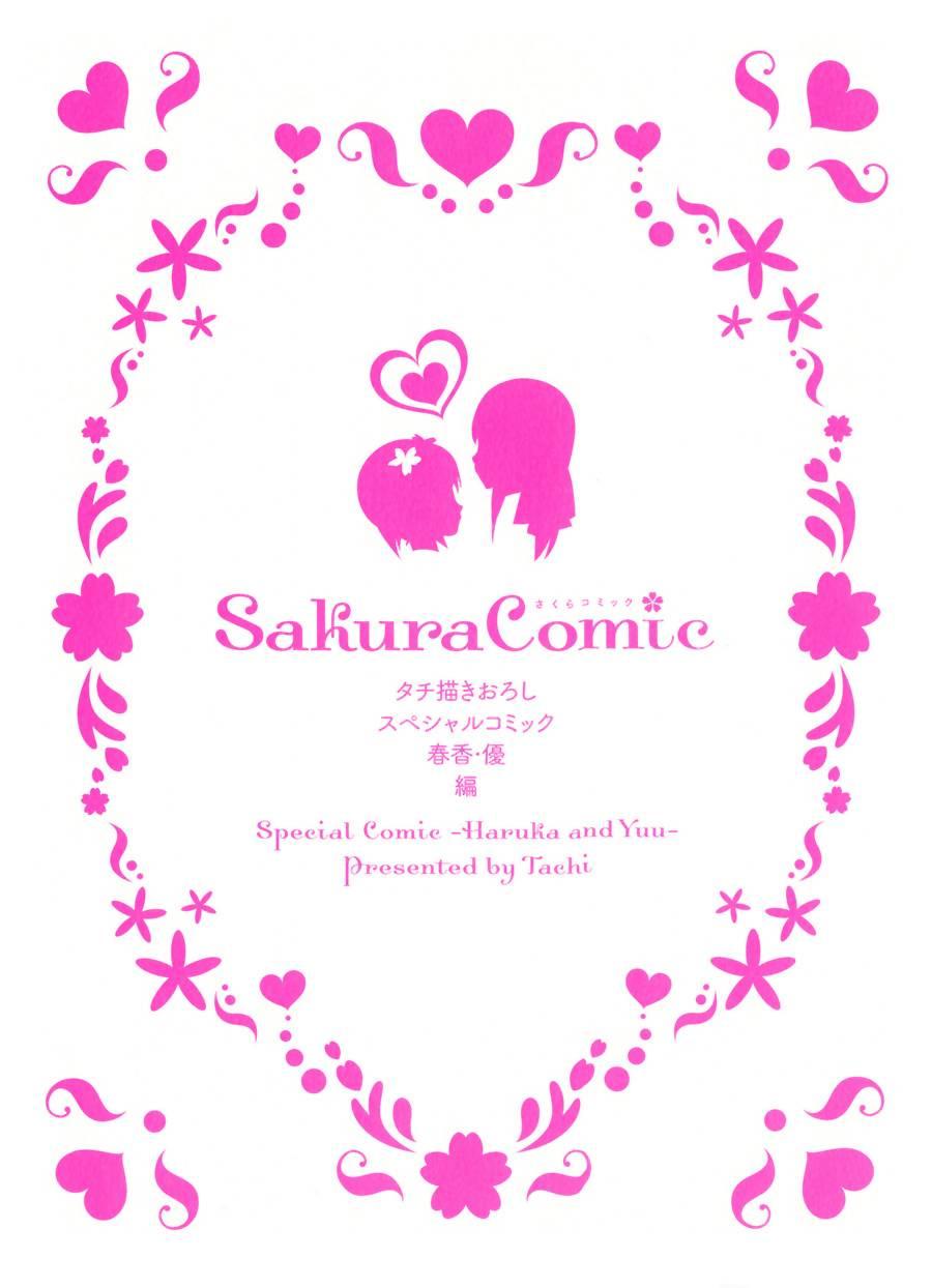 樱Trick春香优编图