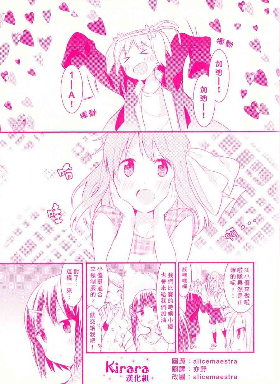 樱Trick春香优编图