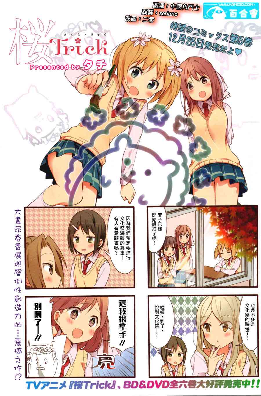 樱Trick14年12月号图