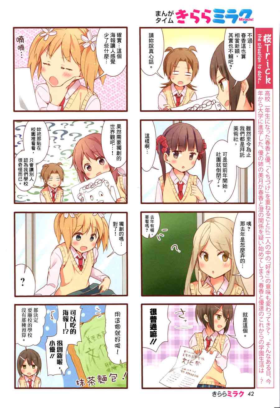 樱Trick14年12月号图