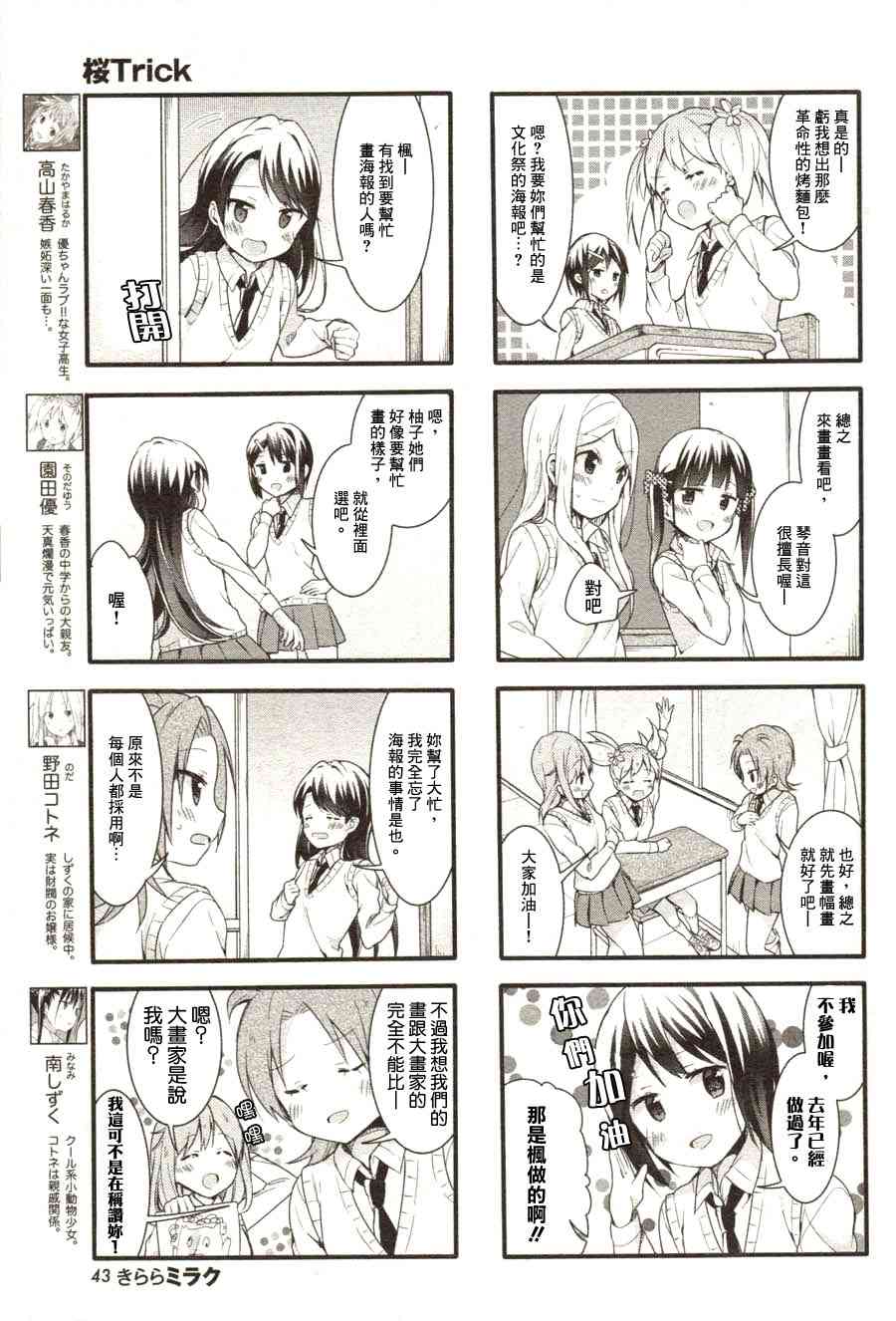 樱Trick14年12月号图