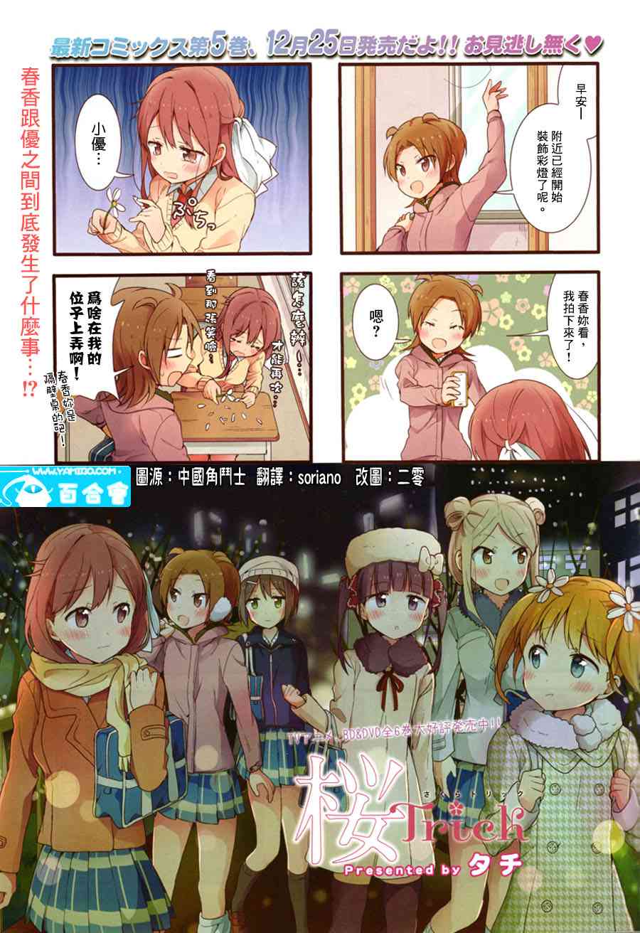 樱Trick15年02月号图