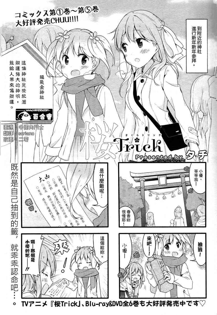 樱Trick15年4月号图