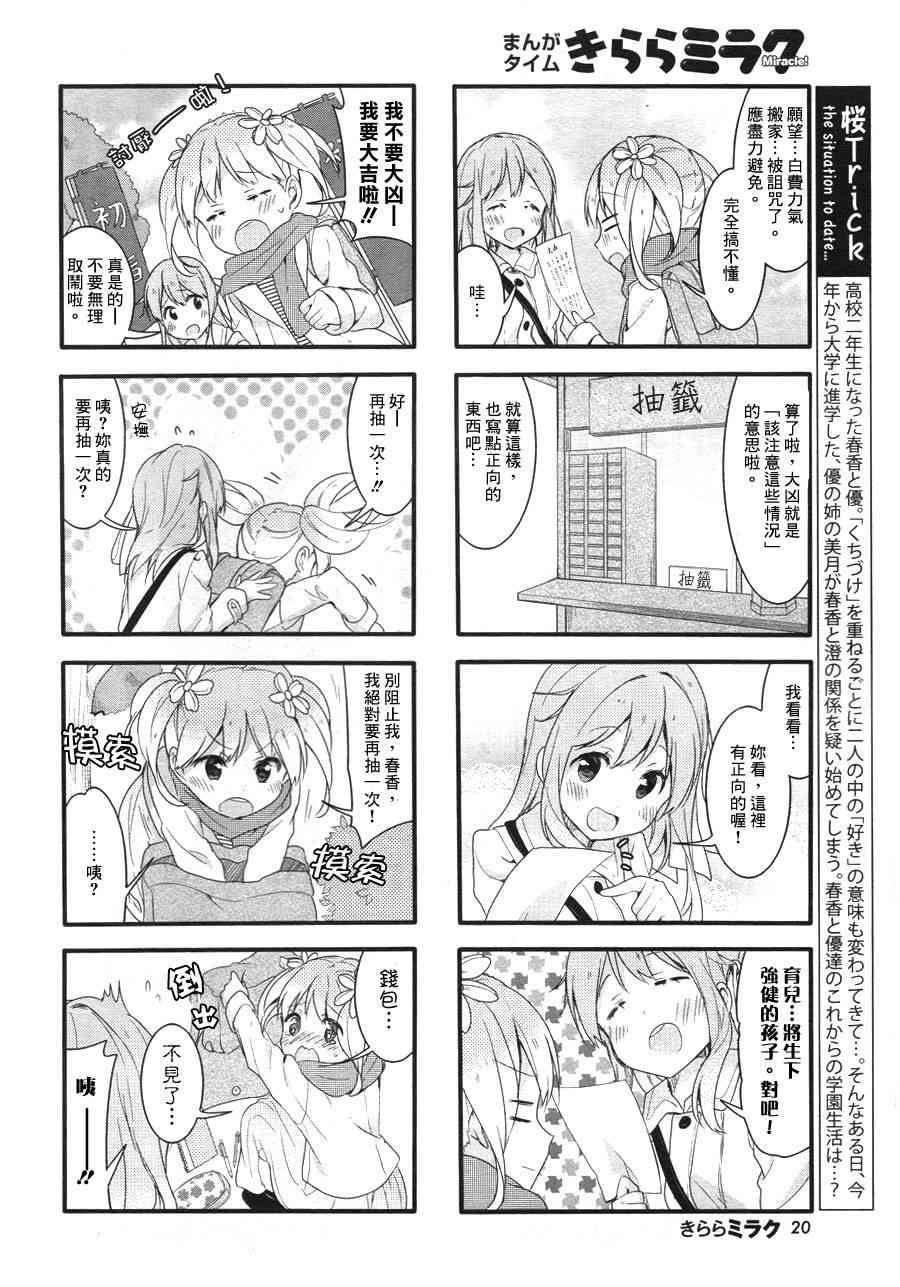 樱Trick15年4月号图