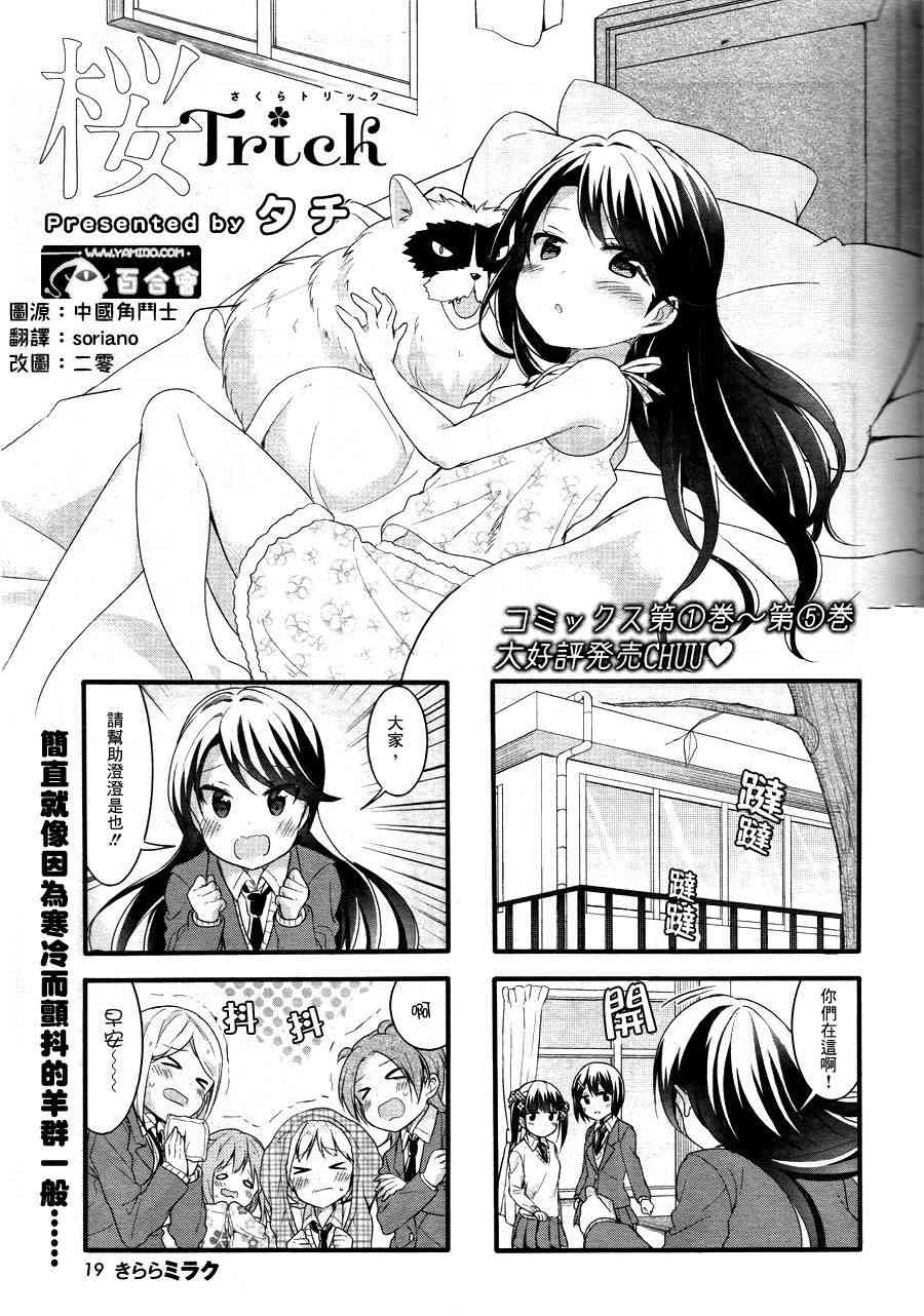 樱Trick15年5月号图