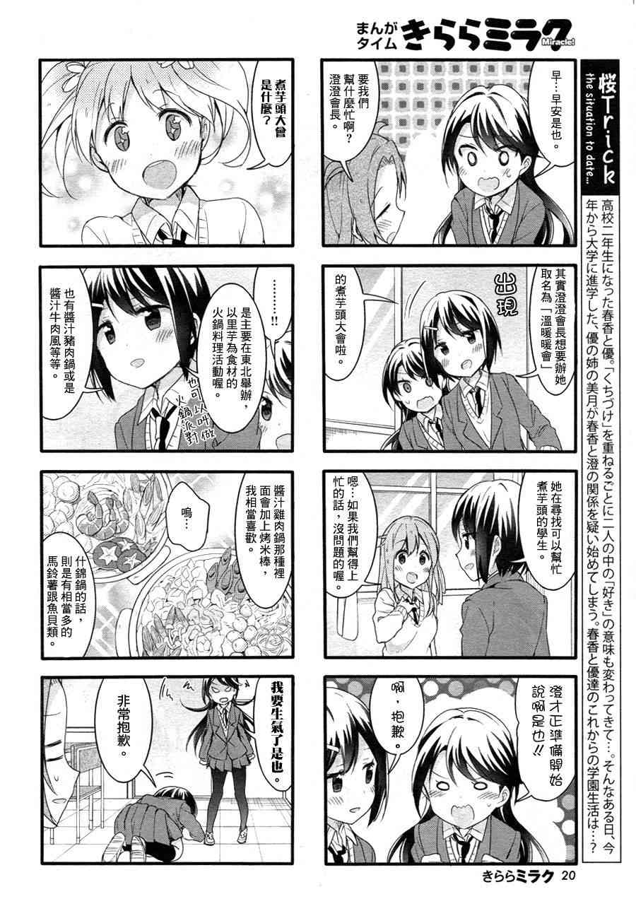 樱Trick15年5月号图