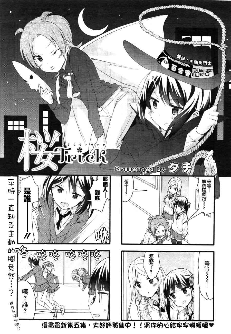 樱Trick15年6月号图