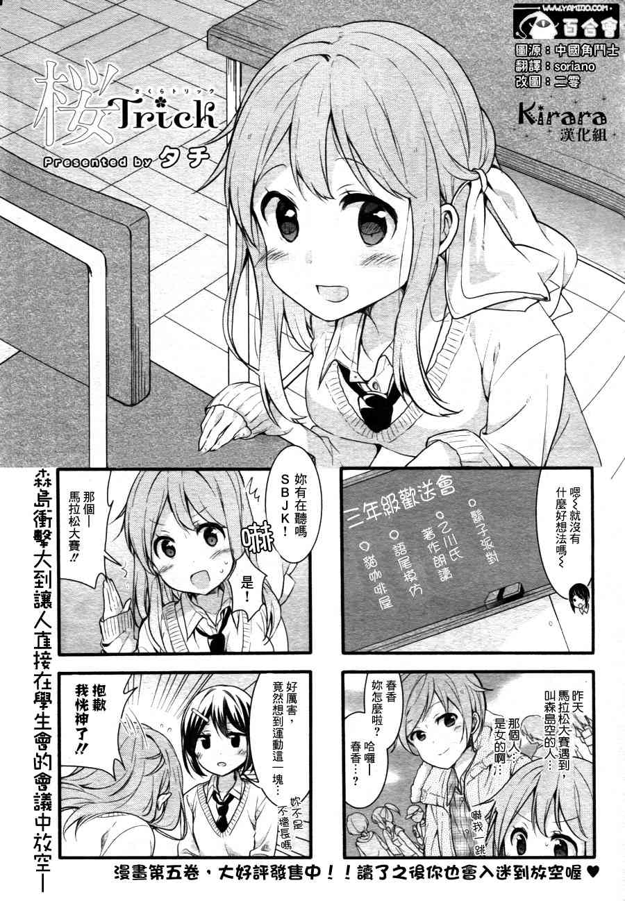 樱Trick15年8月号图