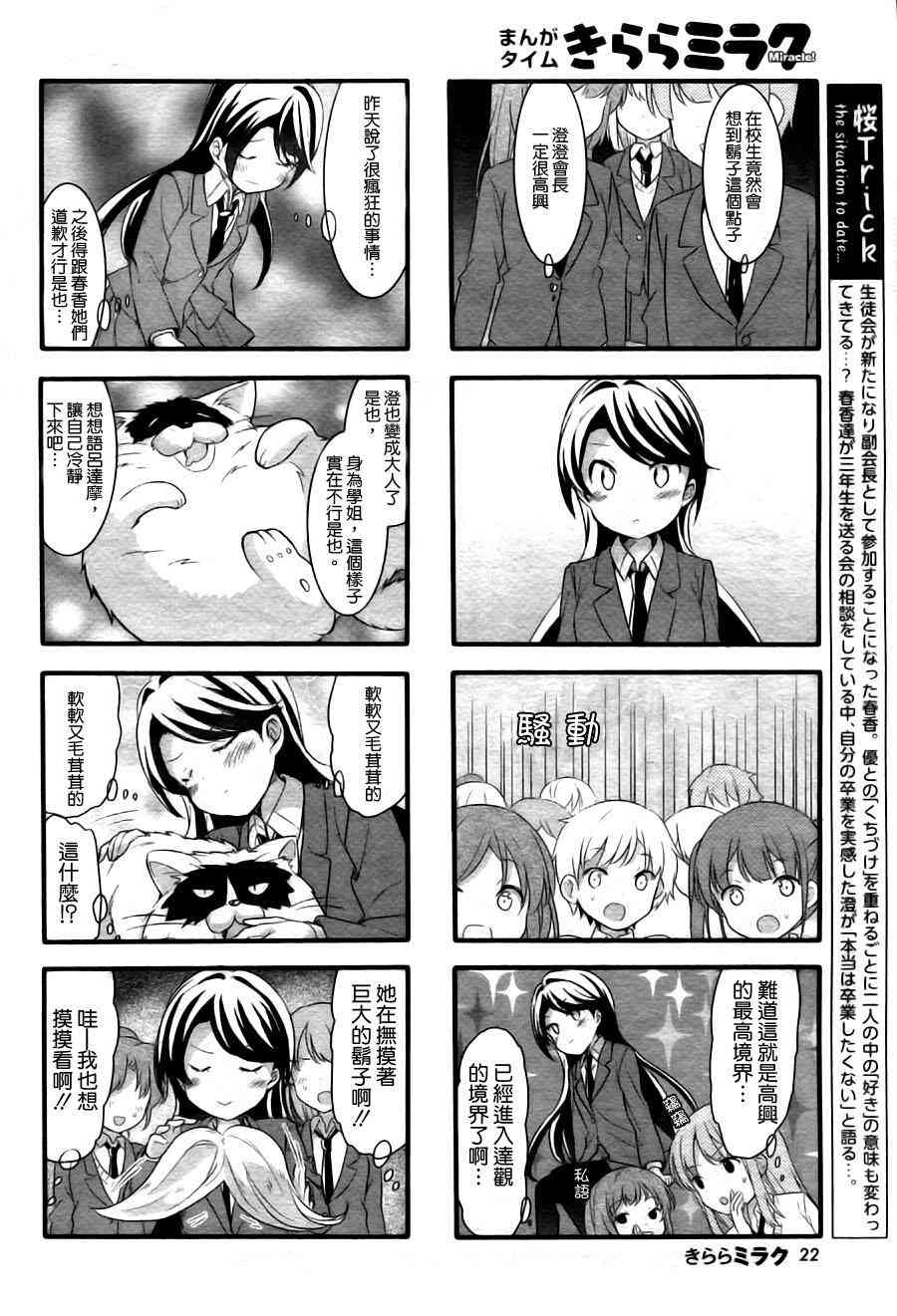 樱Trick15年9月号图