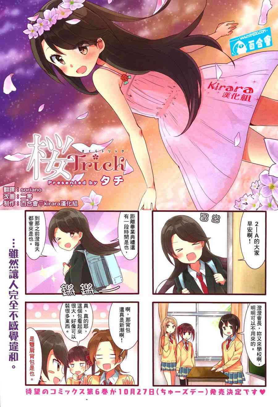 樱Trick15年10月号图