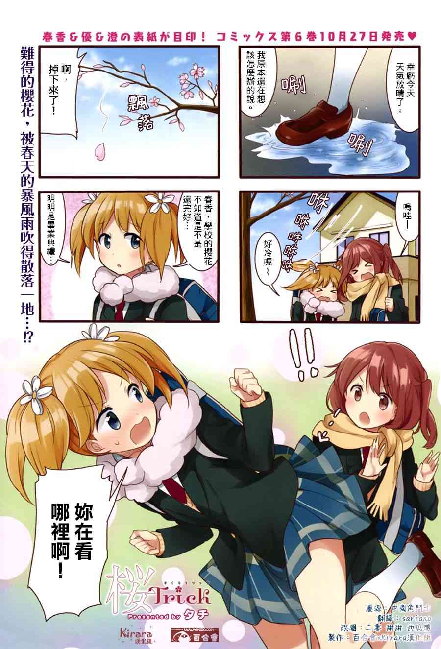 樱Trick15年12月号图