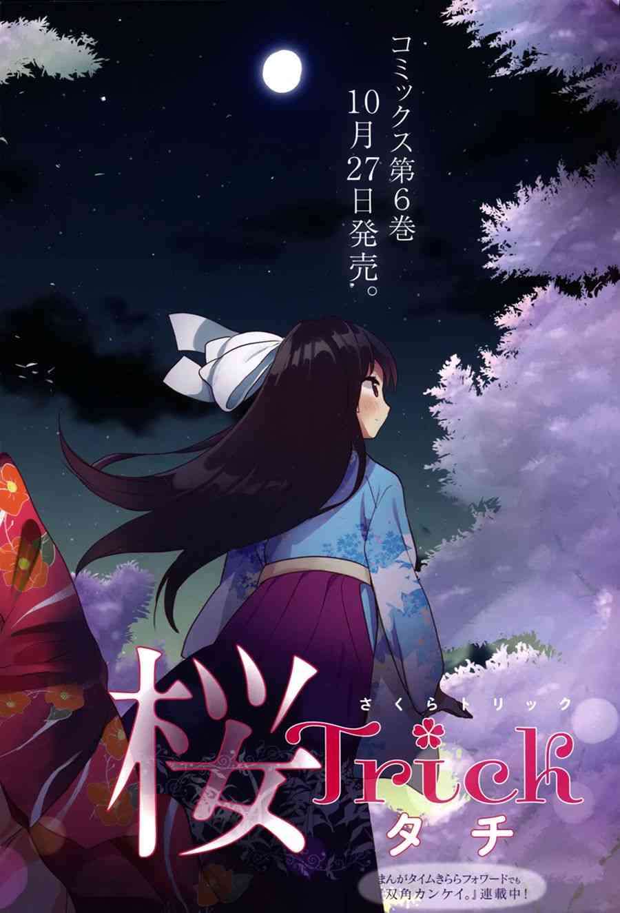 樱Trick15年12月号图