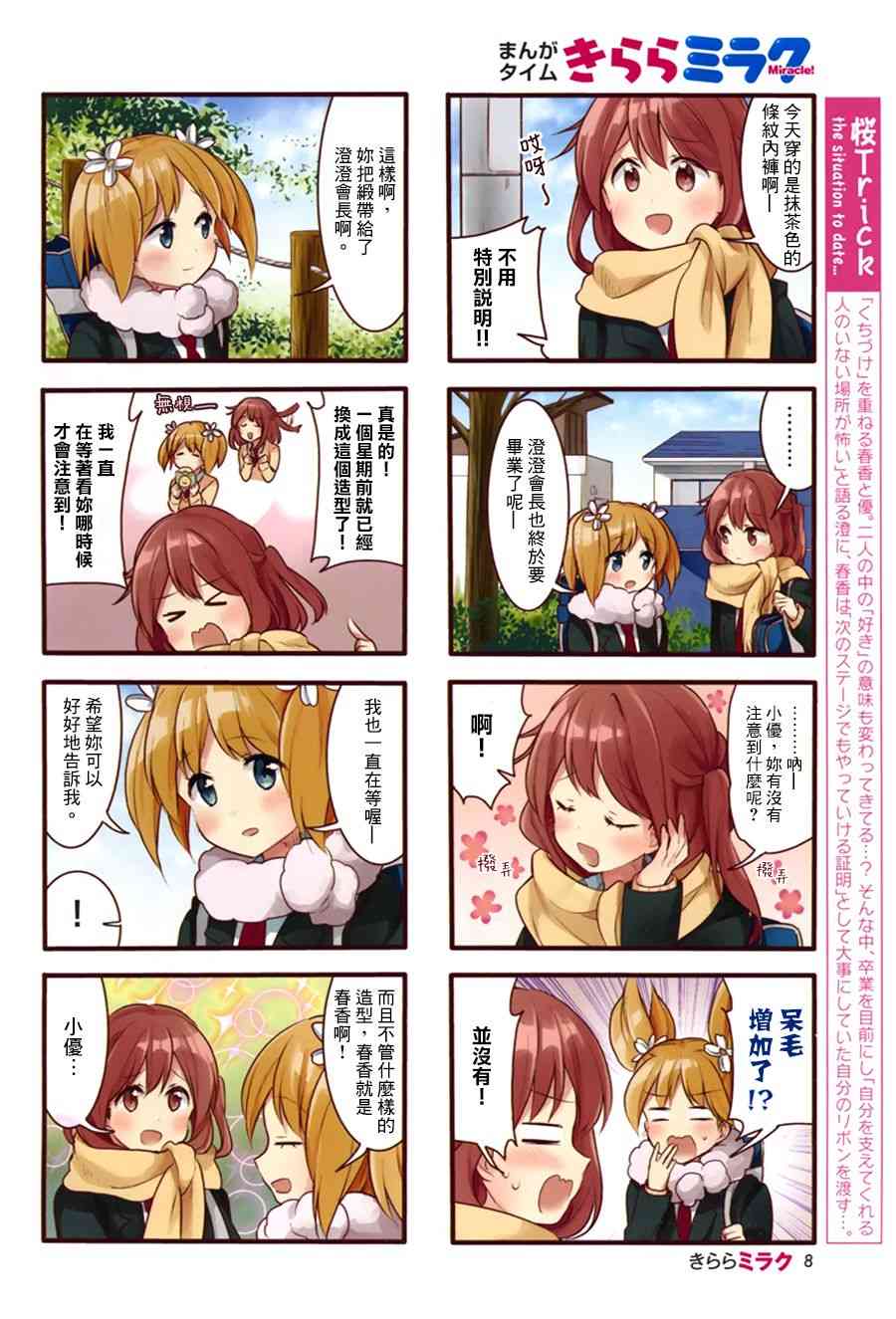 樱Trick15年12月号图