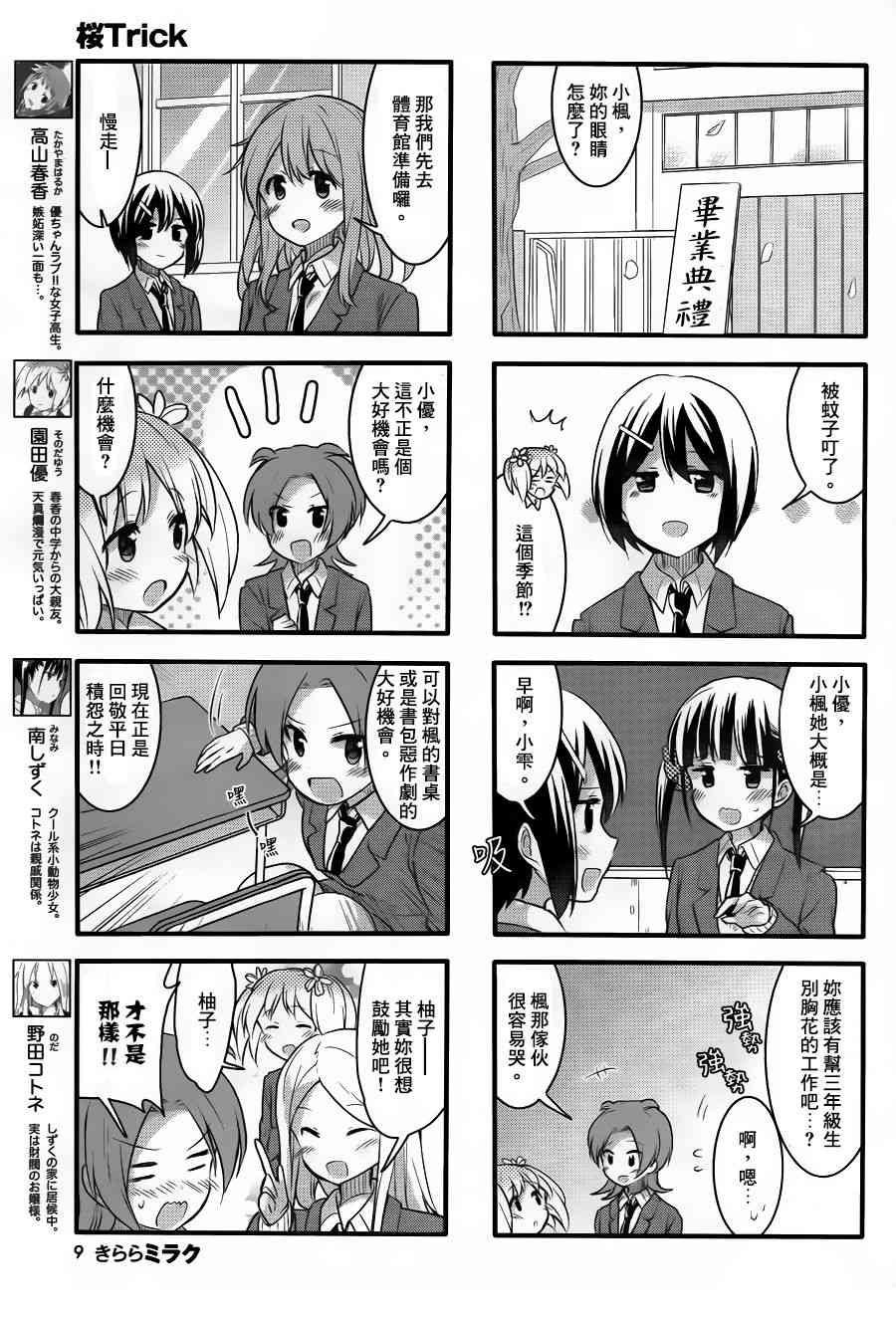 樱Trick15年12月号图